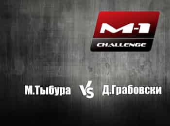 M-1-Names-M-1-Challenge-50-МТыбура-vs-ДГрабовски