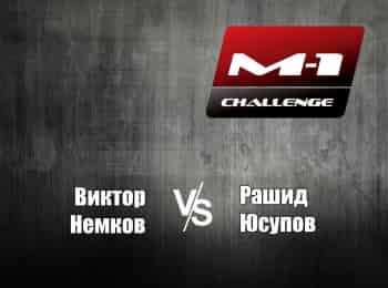 M-1-Names-M-1-Challenge-66-ВНемков-vs-РЮсупов