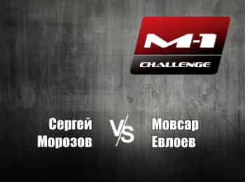 M-1-Names-М-1-Challenge-88-С-Морозов-vs-М-Евлоев