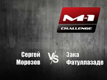 M-1-Names-M-1-Challenge-95-СМорозов-vs-ЗФатуллазаде