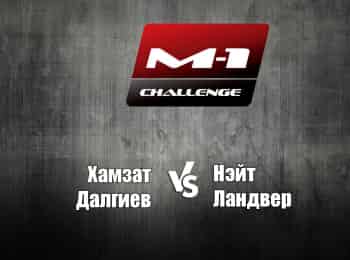программа M1 Global: M 1 Names M 1 Challenge 95 XДалгиев vs НЛандвер