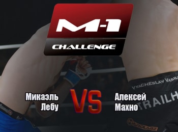 М-1-ТОП-100-11-M-1-Challenge-97-МЛебу-vs-АМахно