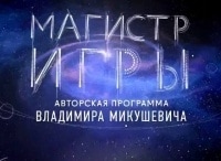 программа Культура: Магистр игры Илья Муромец и Илья Ильич Обломов