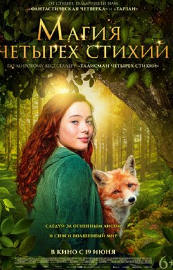 программа Кинопремьера: Магия четырех стихий