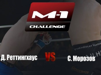 Main-Card-M-1-Challenge-105-ДРеттингхаус-vs-СМорозов
