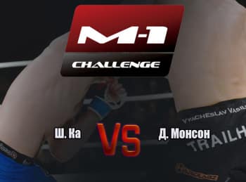 Main-Card-M-1-Challenge-47-Ш-Ка-vs-Д-Монсон