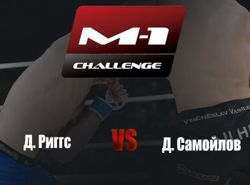 Main-Card-M-1-Challenge-81-ДРиггс-vs-ДСамойлов