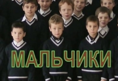 кадр из фильма Мальчики