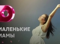 Маленькие-мамы-2-серия