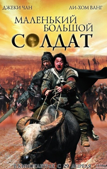 программа ЧЕ: Маленький большой солдат