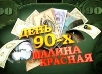 Малина-красная-Братки-по-крови
