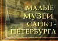 Малые-музеи-Петербурга-История-трамвая