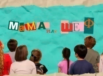 программа ЕДА: Мама или Шеф Рис! За это блюдо дети пожали руку!