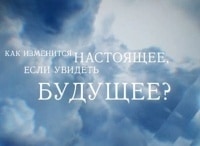 программа KINO24: Машина времени