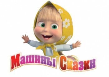 Машины-сказки-Али-Баба