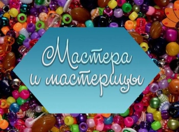 программа Радость моя: Мастера и мастерицы Аппликация на холсте