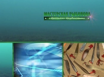 программа Охотник и рыболов: Мастерская рыболова Модернизация офсетных крючков