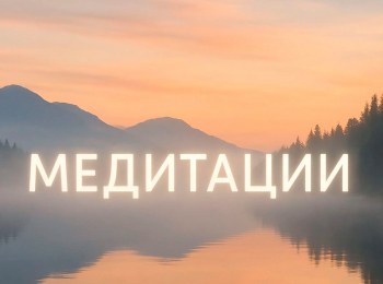 программа Психология 21: Медитации Старая пластинка