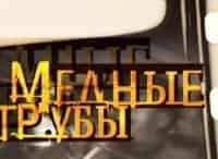 Медные-трубы-Николай-Тихонов