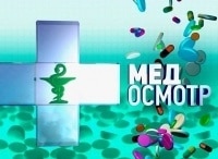 Медосмотр