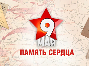 Международная-акция-Память-сердца-Взятие-Рейхстага