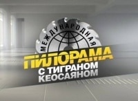 Международная-пилорама-с-Тиграном-Кеосаяном-Выпуск-от-30-декабря