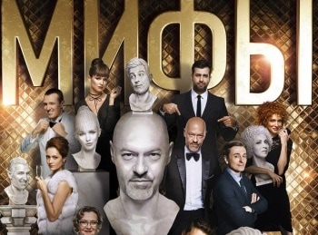 программа ТВ 1000 русское кино: Мифы