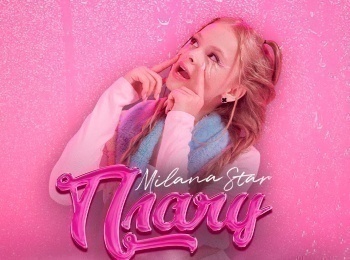 программа Любимое ТВ: Milana Star Плачу