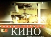программа Центральное телевидение: Минск 43 Ночная ликвидация