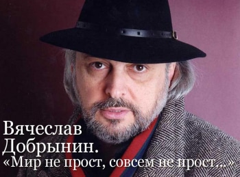 программа Время: Мир не прост, совсем не прост