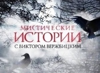 Мистические-истории-21-серия-Испепеляющая-местьКолдунья