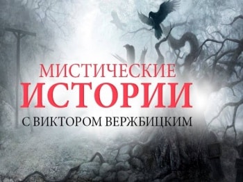 Мистические-истории-Начало-Лесная-вампирша