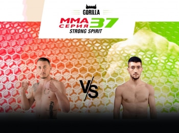 MMA-Series-топ-50-03-ММА-Серия-37:-Strong-Spirit-СБобрышев-vs-АБалаур