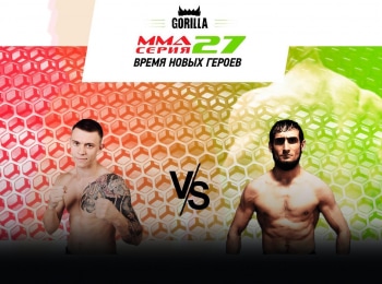 MMA-Series-топ-50-05-ММА-Серия-27:-Время-Новых-Героев-АЛебедев-vs-РАхмедов