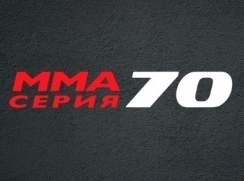 MMA-Серия-70-C-Бобрышев,-Б-Курбонов,-М-Артюхина,-Д-Эдуарда-Прямая-трансляция