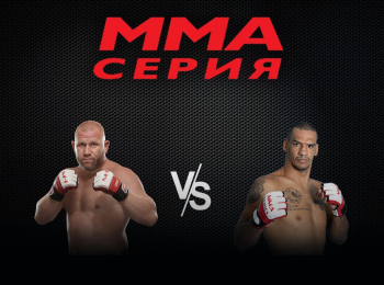 MMA-Серия-72-СХаритонов,-ТКардосо,-БКурбонов,-ОДадонов-Прямая-трансляция