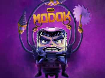 МОДОК-Только-если-МОДОК