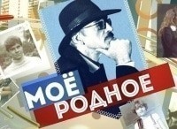 Мое-родное-Институт