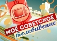 Мое-советское-телевидение
