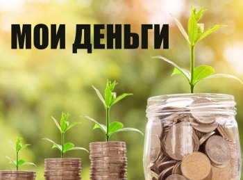 Мои-деньги-3-серия