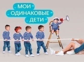 программа Ю: Мои одинаковые дети 2 серия
