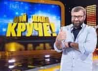 Мой-папа-круче!