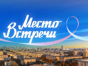 Мой-район-Место-встречи-Район-Чертаново-Северное-с-Андреем-Соколовым