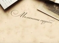 Моменты-судьбы-Вернадский