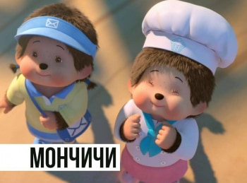 программа JimJan: Мончичи 2 серия