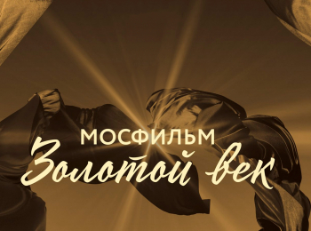 Мосфильм-Золотой-век-Мосфильм-Медицинский