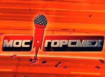 программа Сарафан: МосГорСмех 15 серия