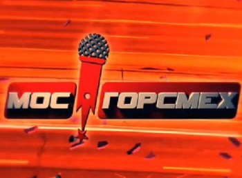 программа Сарафан: МосГорСмех 19 серия