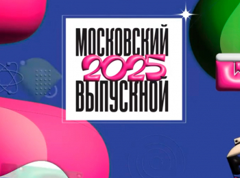 программа МУЗ ТВ: Московский выпускной 2025