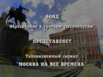 Москва-на-все-времена-Арбат-Страницы-истории